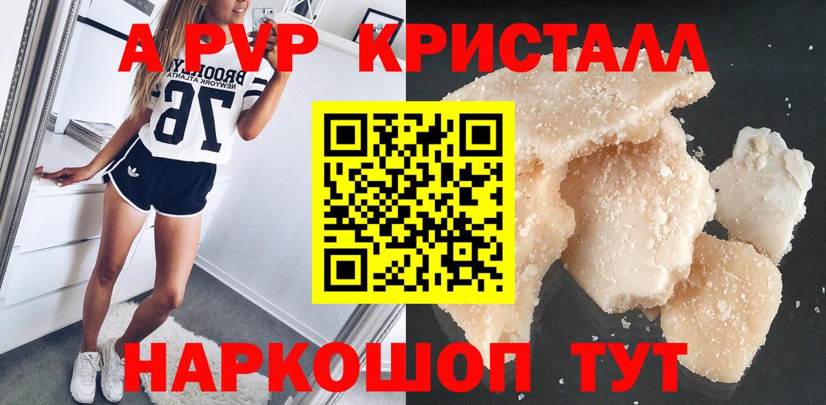A-PVP VHQ Новодвинск