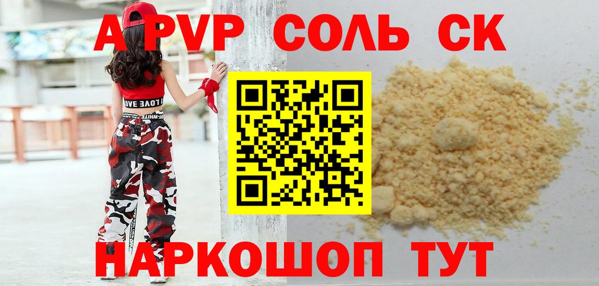 Alpha PVP  A-PVP СК  А ПВП крисы CK  Новодвинск  Вход с VPN  где купить наркоту  Alfa_PVP СК КРИС 