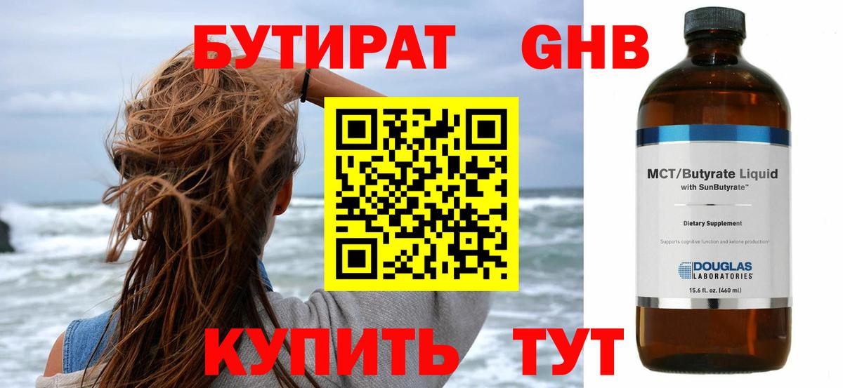 БУТИРАТ бутик Новодвинск