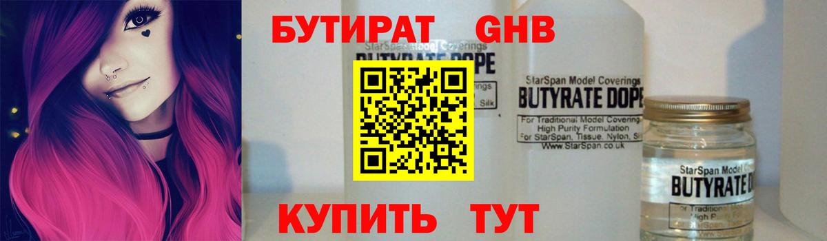 Новодвинск  БУТИРАТ BDO 33%  Вход с VPN 