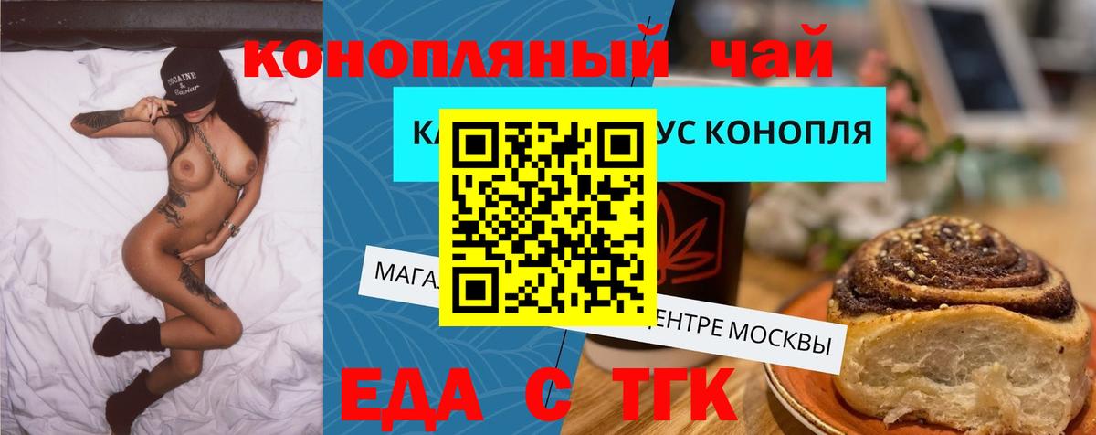 Новодвинск  Печенье с ТГК конопля  Вход с VPN 