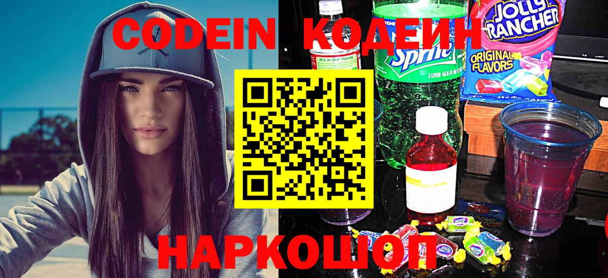 Codein Purple Drank  Кодеин Purple Drank  Новодвинск  Вход с VPN 