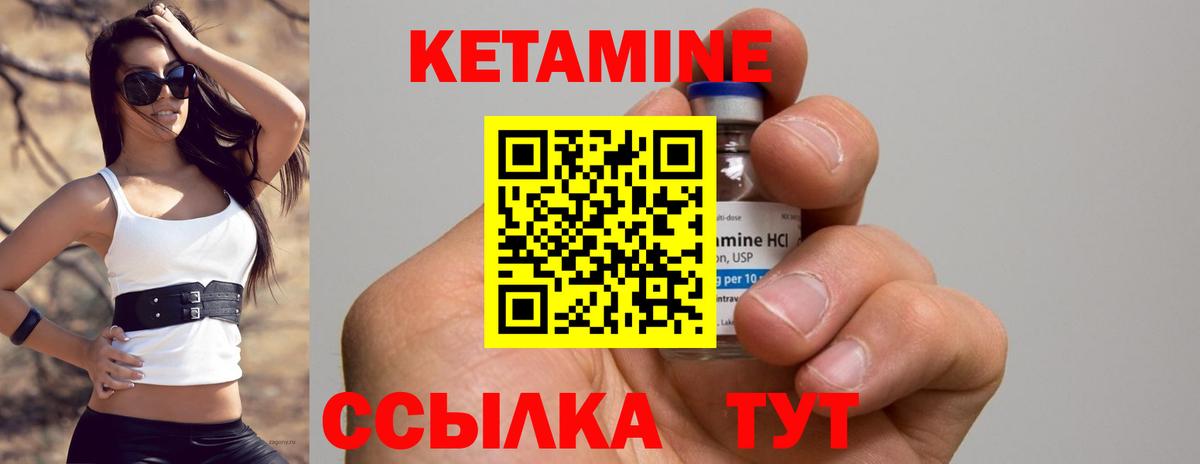 КЕТАМИН ketamine Новодвинск