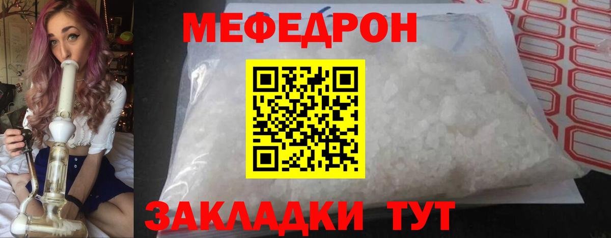 Мефедрон кристаллы Новодвинск