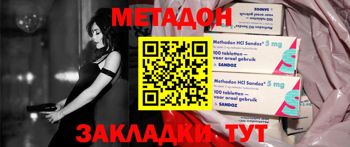 Метадон белоснежный  МЕТАДОН methadone  darknet состав  Новодвинск  Вход с VPN 