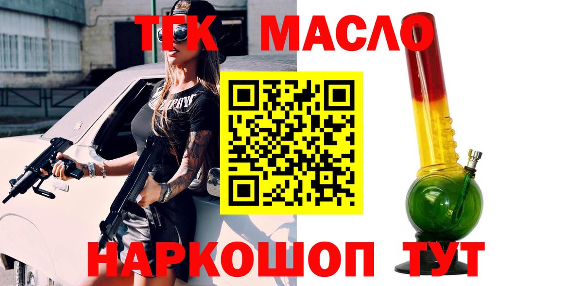 Дистиллят ТГК THC oil Новодвинск